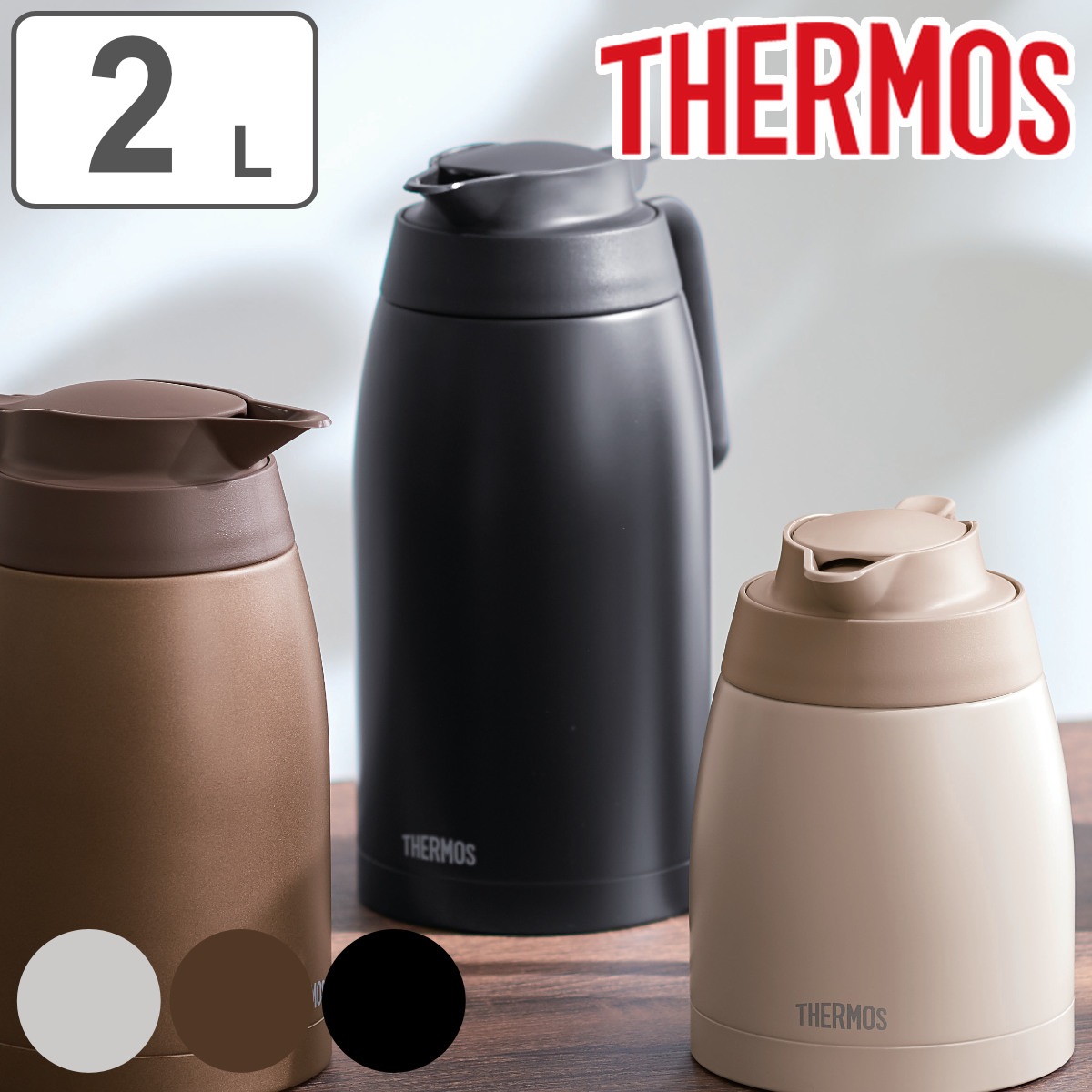 サーモス ポット 2L 保温 魔法瓶 TTB-2001 ステンレス thermos 卓上ポット 保冷 テーブルポット 保温ポット 保冷ポット 真空二重構造 押すだけ 持ち手付き お湯割り