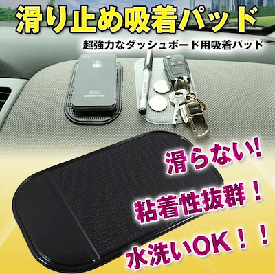 Qoo10 ゆうメール便送料無料 車用滑り止めゲルシ カー用品