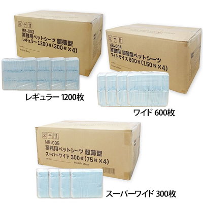 他サイト： ペットライブラリー 業務用 ペットシーツ 超薄型 レギュラー 1200枚（300枚×4） ペツトシツチヨウウスガタR1200の商品画像