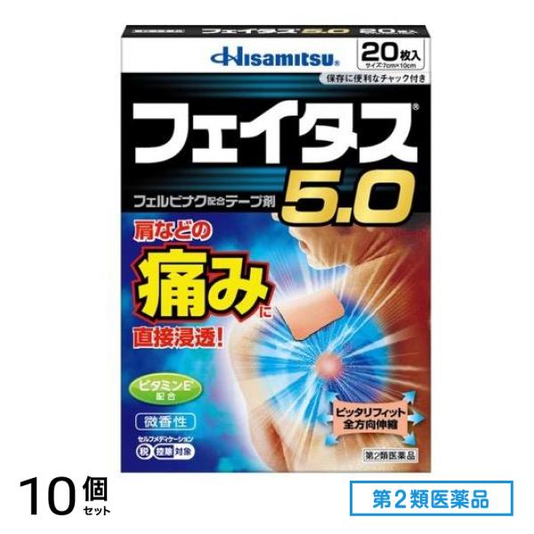 第２類医薬品 5.0 テープ剤 7cm×10cm 20枚入 10個セット