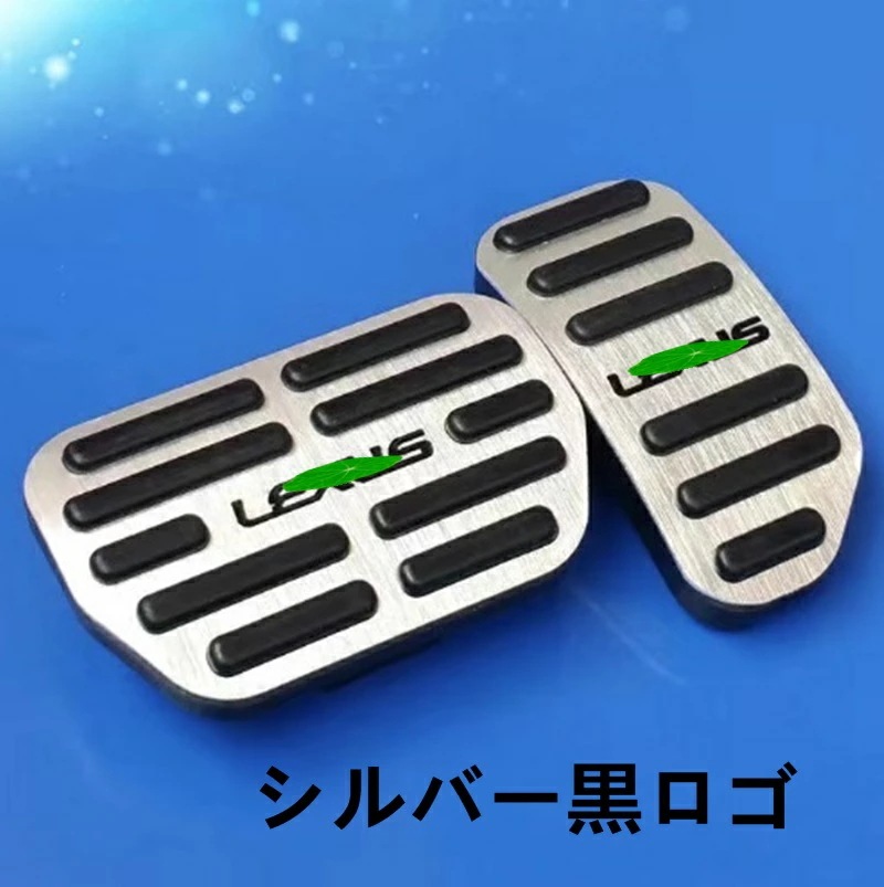 新型 レクサスNX200/200t/NX300h 専用 ペダル アクセル ブレーキ カバー 2P 2色選択 10173