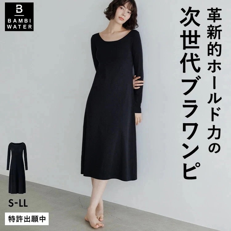 バンビウォーター カップ付き ワンピース ブラトップ ルームウェア 長袖 ロング丈 ブラワンピ 育乳 締め付けない 大きいサイズ カップ付き ノンワイヤー