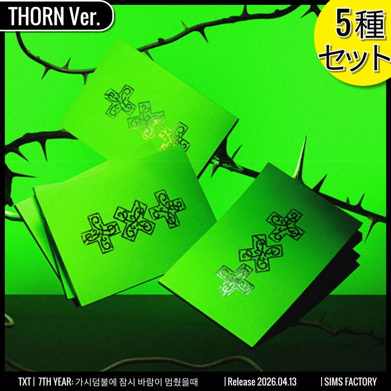 [5種SET] THORN Ver. TXT アルバム ミニ8集 [7TH YEAR: 가시덤불에 잠시 바람이 멈췄을때] /チャート反映 +Shop Gift