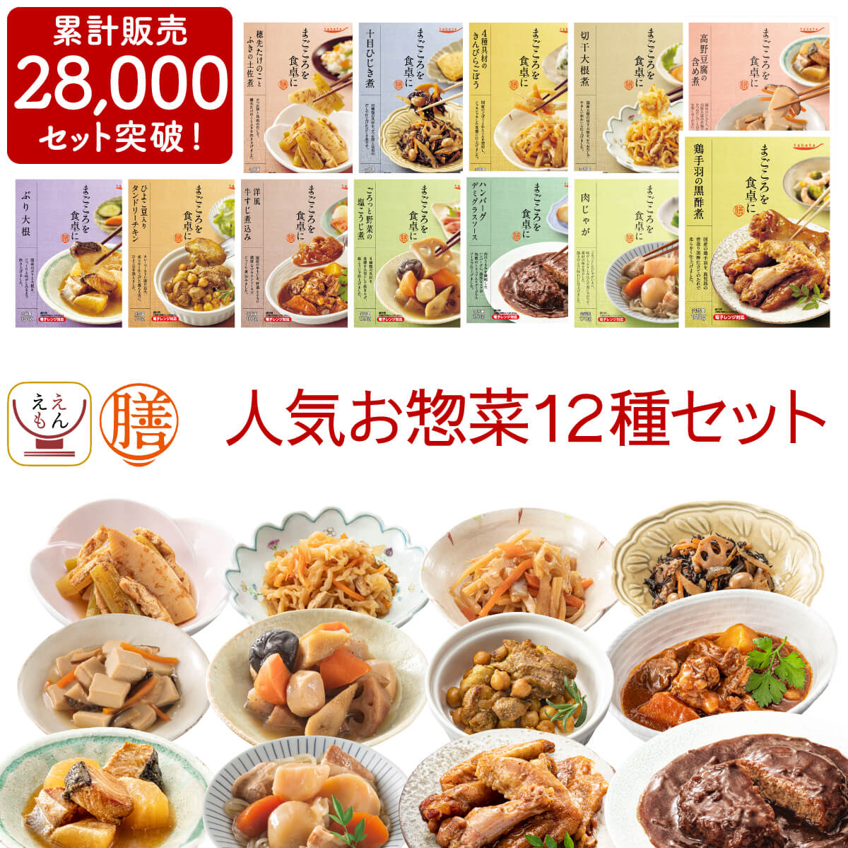 バレンタイン レトルト食品 詰め合わせ 膳 人気 12種12食 セット 国分 tabete レトルト 食品 惣菜 おかず 肉 魚 野菜 レンジ 湯煎 常温保存 食べ物 保存食 2025 内祝い ギフト