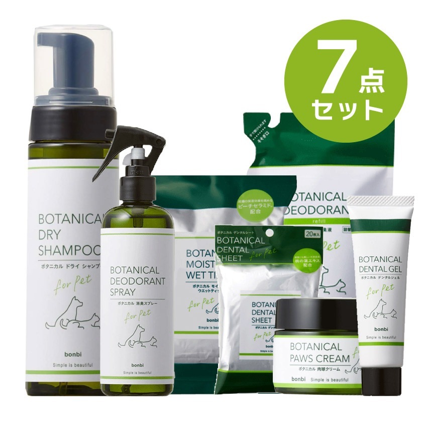 ボンビ ボタニカル 7点セット