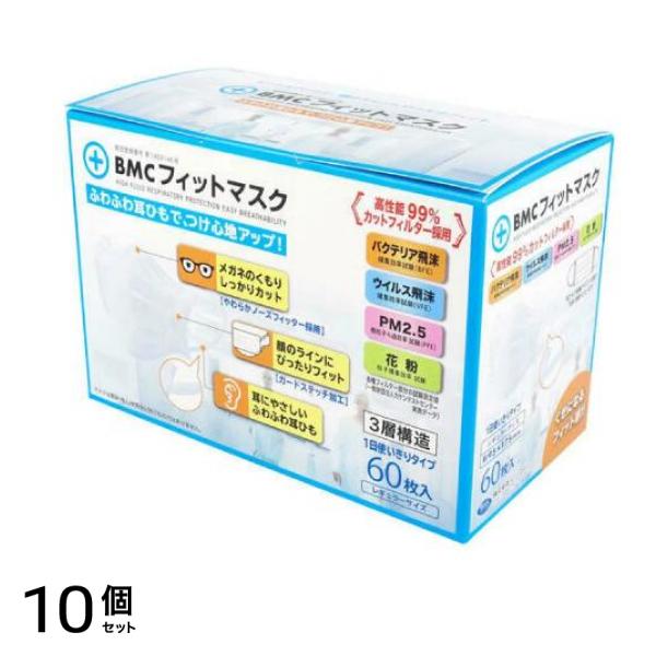 BMC フィットマスク レギュラーサイズ 60枚 10個セット