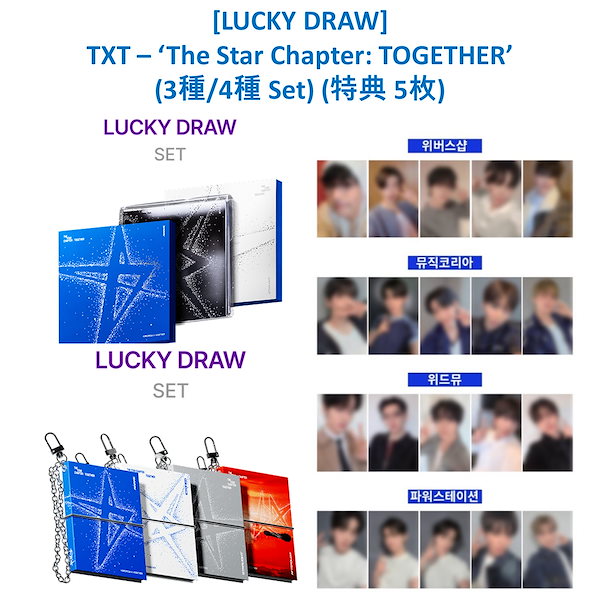TXT ラキドロ 5枚セット STAR Qoo10] HYBE [LUCKY DRAW] TXT ラキド