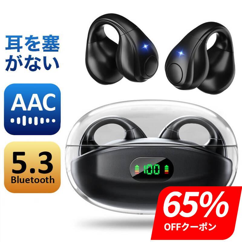 「クーポンで2513円」ワイヤレスイヤホン bluetooth5.3 イヤーカフ型 爆買 耳を塞がない イヤホン残量表示 急速充電 防塵防水 ノイズキャンセリング