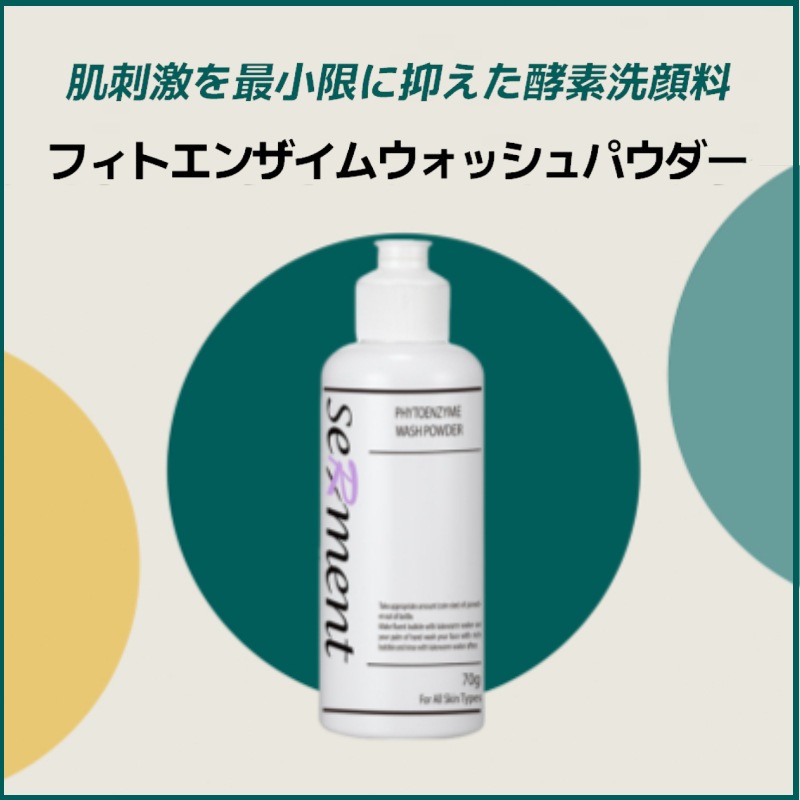 フィトエンザイムウォッシュパウダー 70g