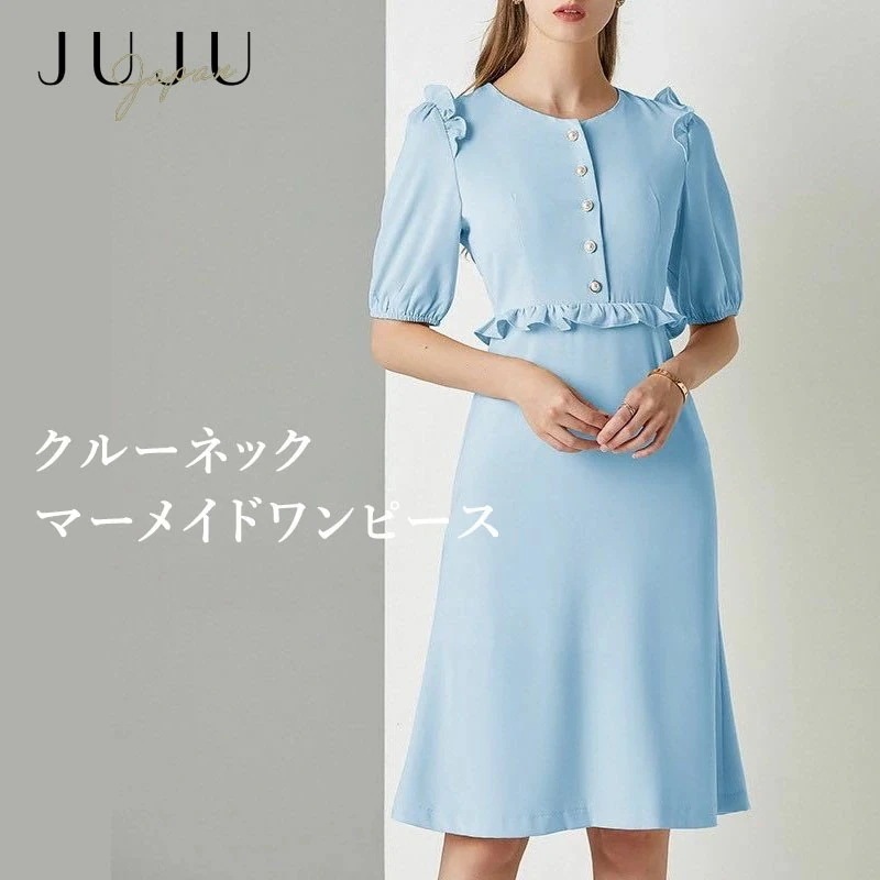 【急速出荷!】クルーネックマーメイドワンピース 半袖 膝下ワンピース パステルカラー 結婚式 パーティー七分袖 無地 夏 秋ワンピース 上品 20代 30代 40代 50代 二次会 発表会 フ