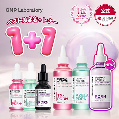 Qoo10] CNP Laboratory 【公式】CNP BEST ダーマアンサー