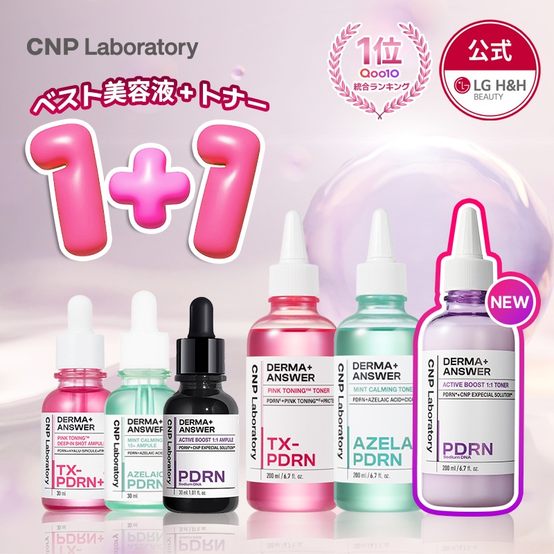 Qoo10] CNP Laboratory 【公式】CNP BEST ダーマアンサー : キット
