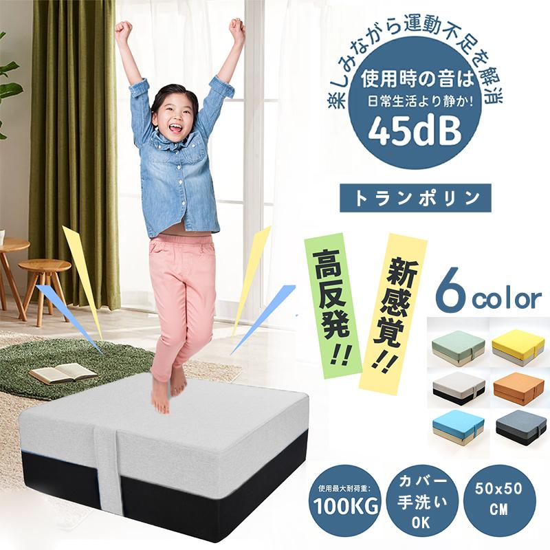 3日以内に出荷 明日まで値下げ トランポリン クッション 50×50CM クッショントランポリン 静音トランポリン しっかり跳べて静かな使い心地 三層構造 フィットネス 室内 子供 大人 インテリア