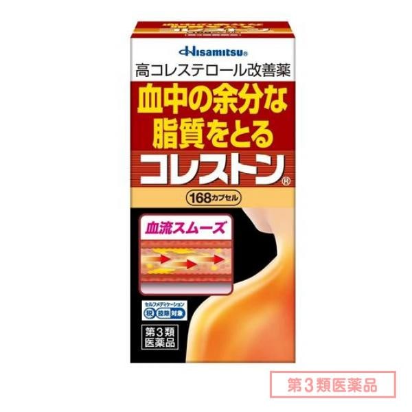 第３類医薬品 コレストン 168カプセル