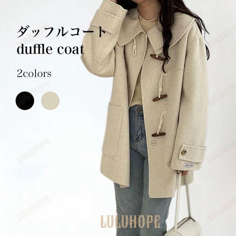 ダッフルコート レディース 冬 コート 可愛い 厚手 ダッフルボタン ラシャコート ヒップ丈 大きいポケット アウター ワイドカラー 冬コート