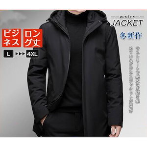 『迅速な出荷』ビジネスジャケット メンズ 中綿入り ロングコート アウター フード付き 通勤 ダウンジャケット 暖かい 厚手 防寒 シンプル カジュアル 軽量 防