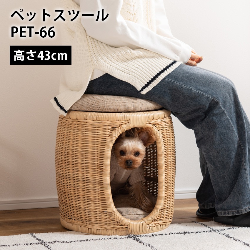 ペットスツール PET-66