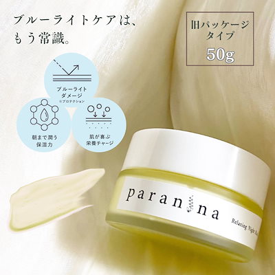 Qoo10] paranina 【公式】次世代ナイトクリーム（旧パッケー