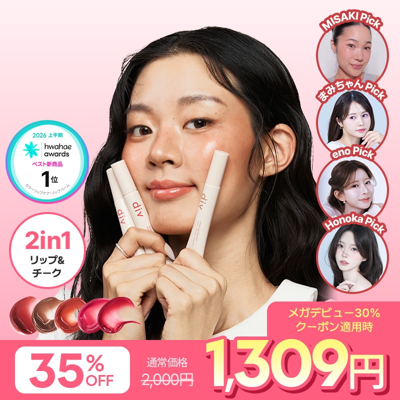 Qoo10] div 【公式】2in1 ジュべリップセラム (