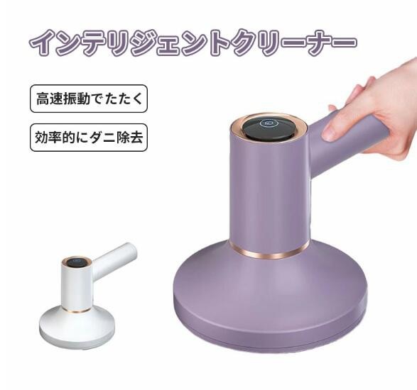 ダニ対策 高速振動たたき 布団クリーナー USBType-c充電 強吸引力 布団掃除機 ダニ除去 埃除去 UVランプ除菌 コンパクト 紫外線ランプ