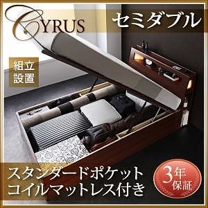 [組立設置付]ライト付 ガス圧式跳ね上げ収納ベッド [サイロス] [スタンダードポケットコイルマットレス付き] セミダブル 深さラージ [フレーム]ウォルナットブラウン [マットレス]ホワイト 190,529円