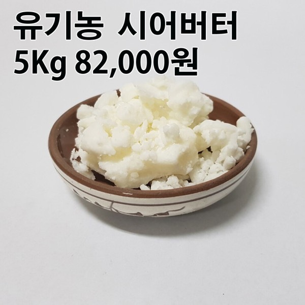 有機シアバター 5kg (贈呈品なくなり次第贈呈終了)