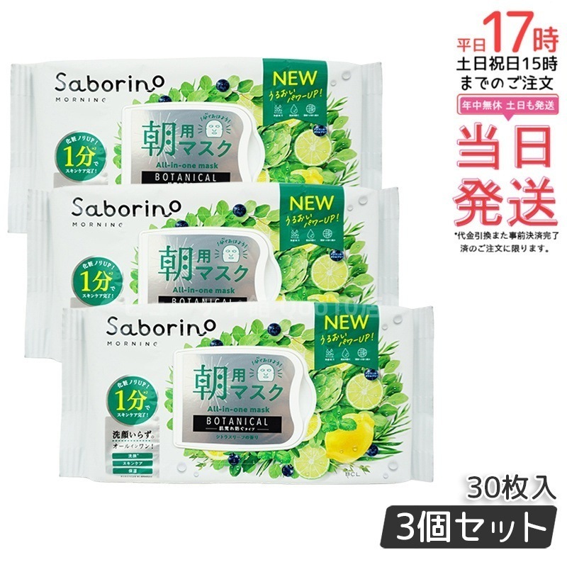 【3個セット】目ざまシート 28枚入り