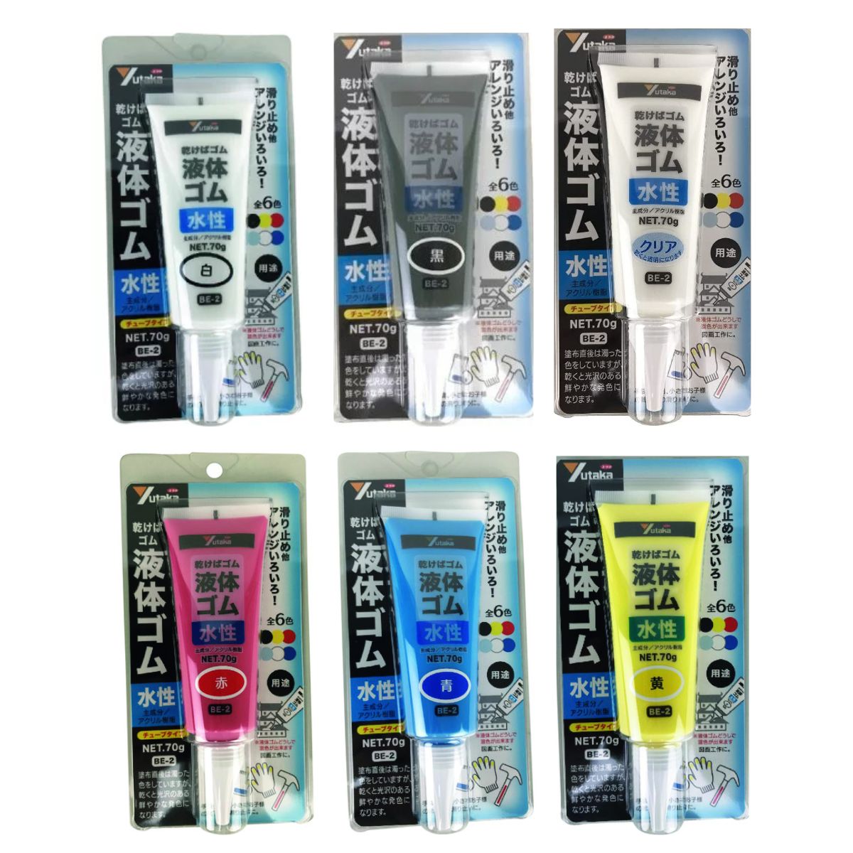 混ぜるとオリジナルカラー 液体ゴム チューブタイプ【全6色セット】【白・黒・クリアー・赤・青・黄】各70g 乾くとゴム 滑り止め 木 樹脂 ガラス フィギュア Tシャツ ズボン アート