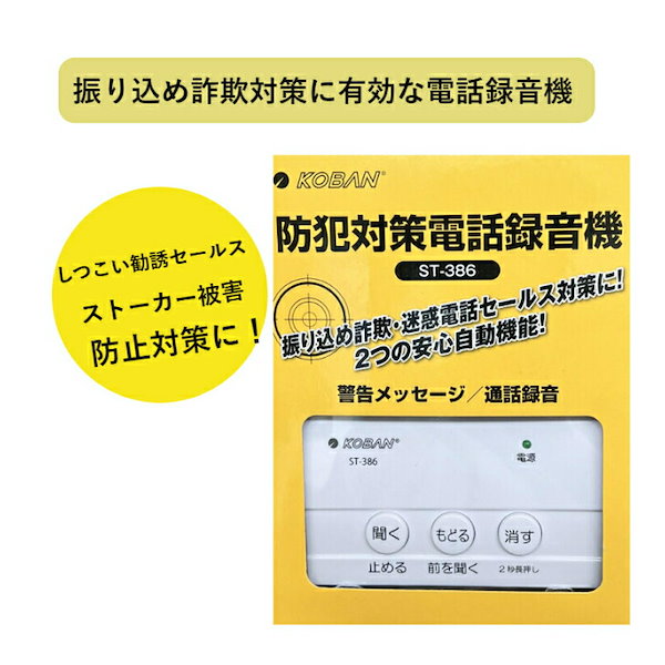 Qoo10] KOBAN 電話録音機 防犯対策 録音機 工事不要