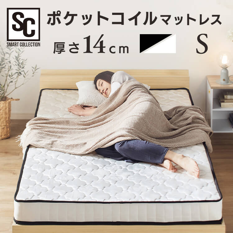 マットレス シングル ポケットコイルマットレス 14cm S PKMT14N-S ベッド 寝具 10層構造 通気性 体圧分散 圧縮梱包 一人暮らし 新生活 メガ割