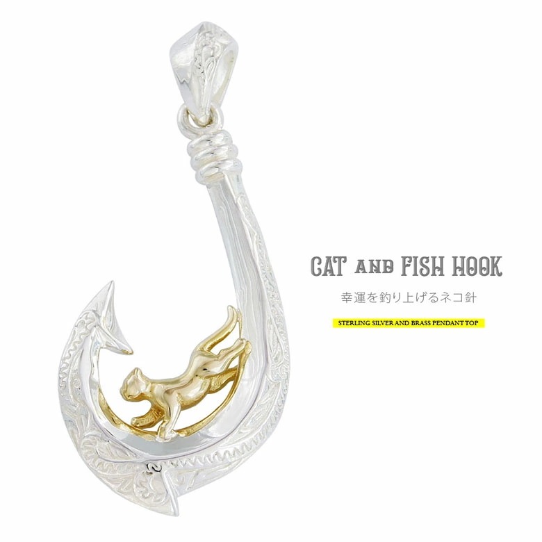 送料無料 シルバーアクセサリー メンズ ペンダントトップ pe2157 幸運を釣り上げる猫の釣り針