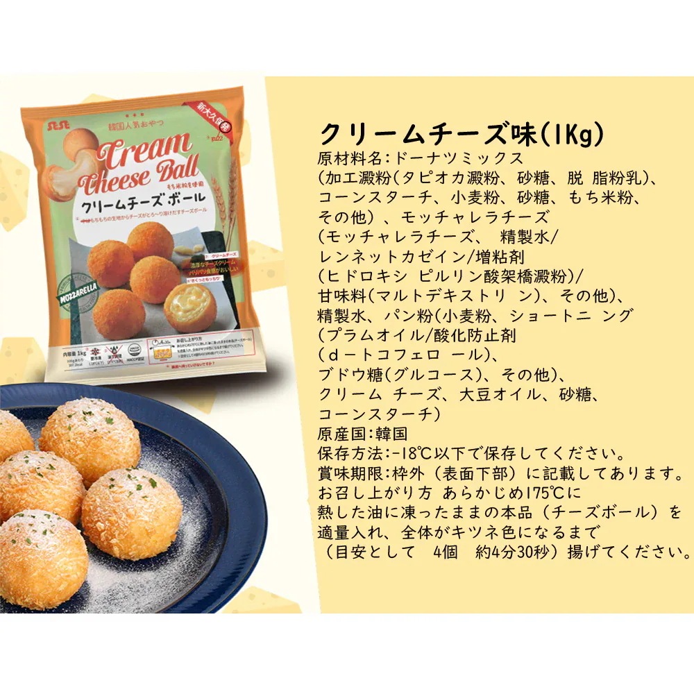 【業務用 クリームチーズボールボール 1BOX 10袋入 　1袋1Kg(30個)