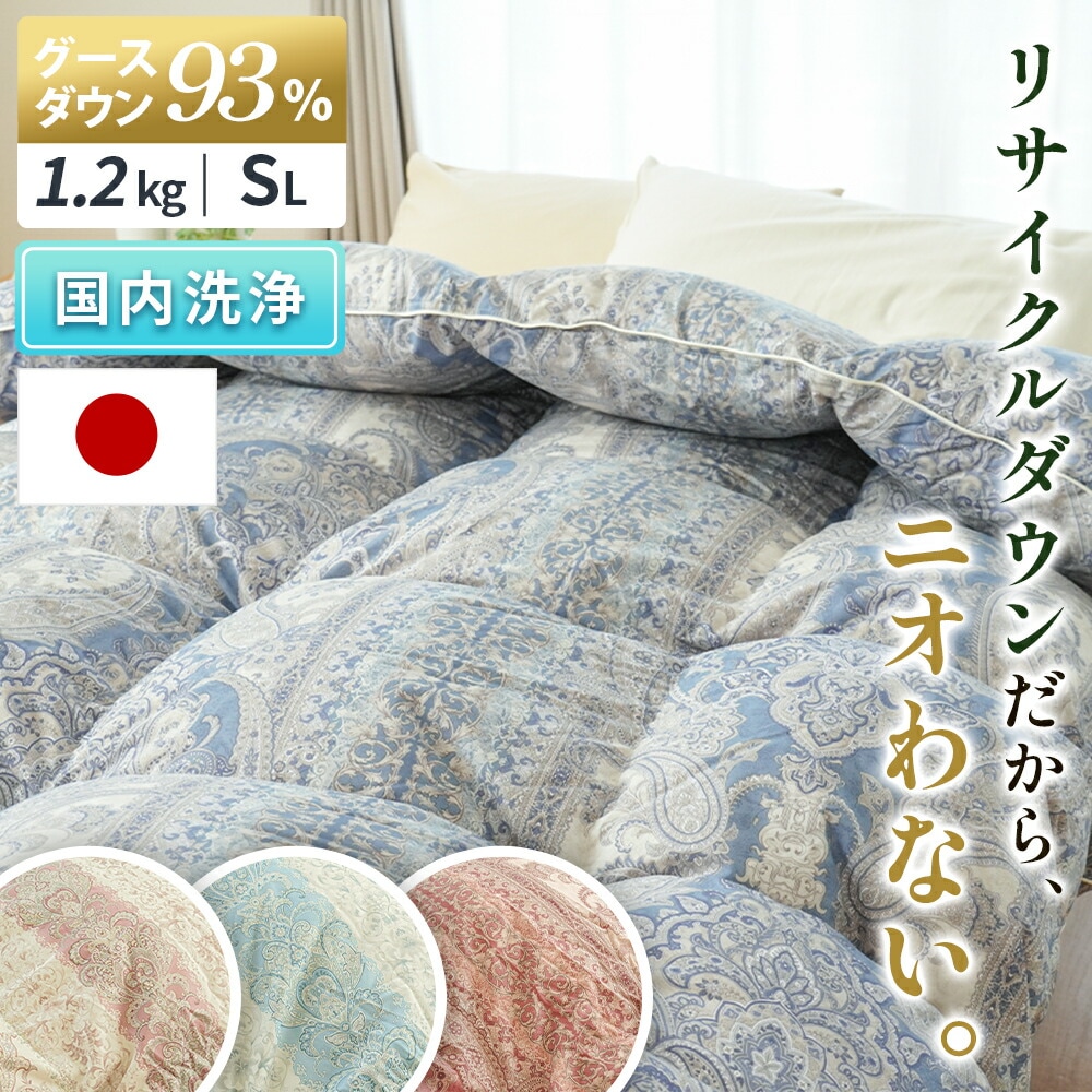 河田フェザー 羽毛布団 シングル 日本製 グースダウン93％ 再生羽毛 グースで400dp以上 リサイクルダウン 1.2kg 綿混生地 3SA-90061112