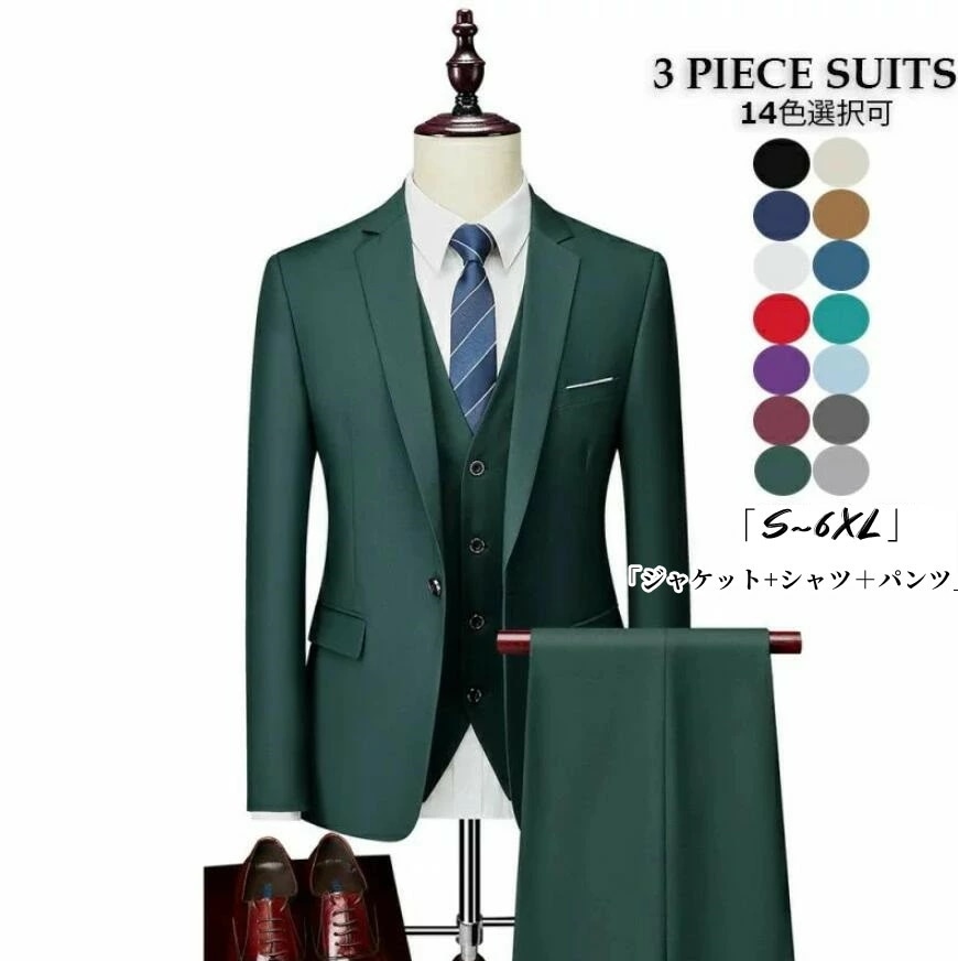 スーツメンズスーツ スリーピース 「S~6XL」タキシード スーツ メンズ 14色選択可 紳士服 礼服 フォーマル 就職活動 面接 リクルートスーツ ビジネススーツ 通勤 オフィス カジュアル 上品