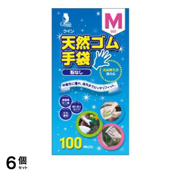 クイン 天然ゴム手袋 粉なし 100枚 (Mサイズ ) 6個セット