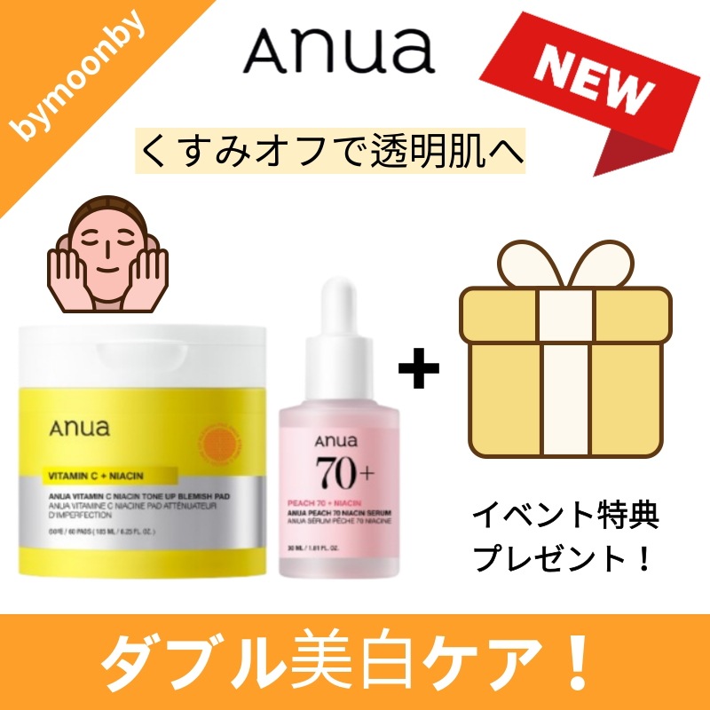 【SET】ダブルトーンアップ美白！ビタミンCナイアシンパッド60枚＋ピーチ70ナイアシンセラム30mL くすみケア＆透明感アップ