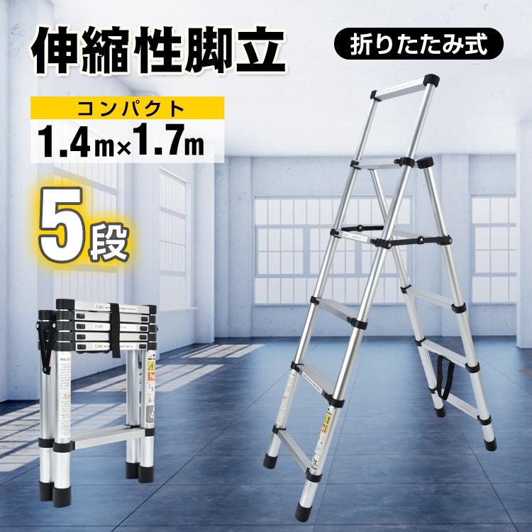 3日で配達 即売 脚立 5段 アルミ 伸縮 おしゃれ 軽量 スリム 洗車 足場 折りたたみ はしご 室内 オシャレ 軽い 踏み台 ステップ台 踏台 家庭用 キッチン キャンプ 剪定 梯子