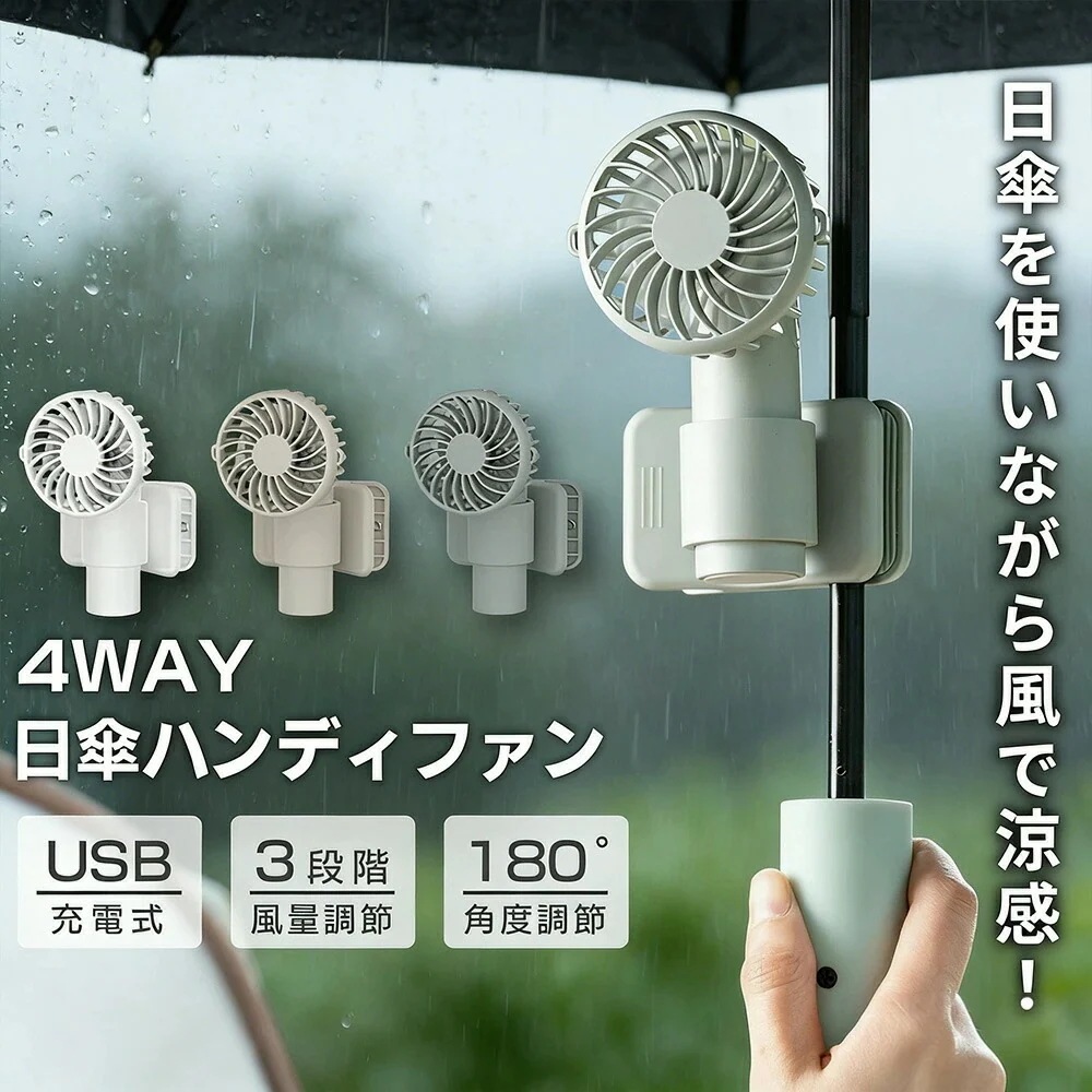 ベビーカー扇風機 扇風機 腰掛け扇風機 1000m 卓上 4WAY ネックファン 腰かけ 腰掛 ファン 手持ち 1g 日傘 多機能 首かけ USB