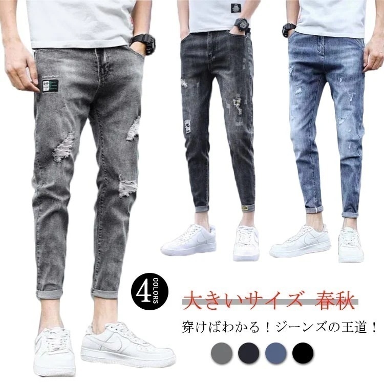 デニム ジーンズ メンズ ボトムス クラッシュ ダメージ ストレート 大きいサイズ デニムパンツ ストレッチ HAO アンクル丈 スキニーパンツ 穿けばわかる！ヴィンテージクラッシュデニム 春 春服新