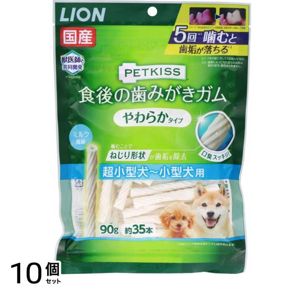 PETKISS ペットキッス 食後の歯みがきガムやわらかタイプ 超小型犬～小型犬用 90g (約35本) 10個セット
