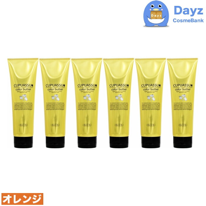 エルコス キュプアスカラーバター 200g オレンジ 6点セット ヘアカラー