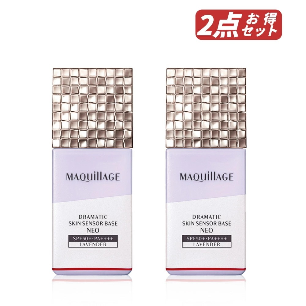 【即納】【まとめ買い・国内正規品・追跡可能メール便発送】ドラマティックスキンセンサーベース NEO 25ml × 2個セット ラベンダー 化粧下地【4909978145958-2】