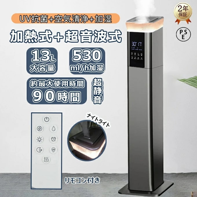 2年間保証加湿器 スチーム式 大容量 13L 超音波式&ハイブリット式 加熱 UV除菌 空気清浄 40畳 次亜塩素酸水対応 3段階調節 上から給水 噴霧量1000ML/H 上部給水 長時間連続加湿 23,864円