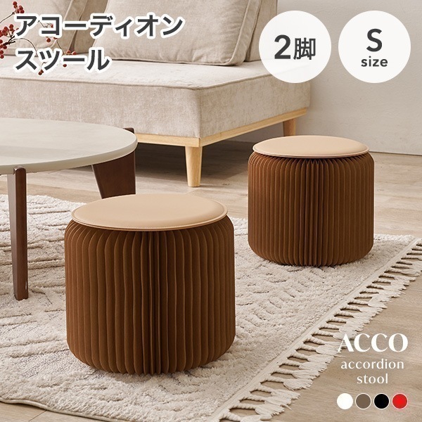 チェア おしゃれ 椅子 折りたたみ クッション アコーディオン椅子 ペーパーチェア 紙製 丸型 折りたたみ椅子 2脚 セット Sサイズ 収納 アコ