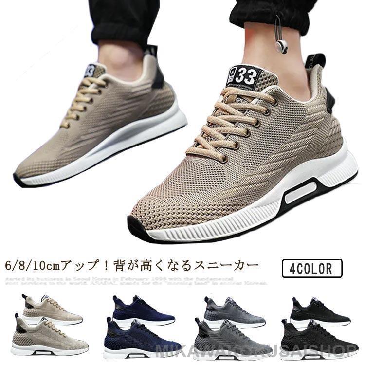 【beifengzh 0 ng】新作限定シークレットシューズ スニーカー メンズ 10cm 8cm 6cm 身長アップ 背が高くなる 靴 スタイルアップ 通気 春秋 夏 シークレット靴 イン大好評