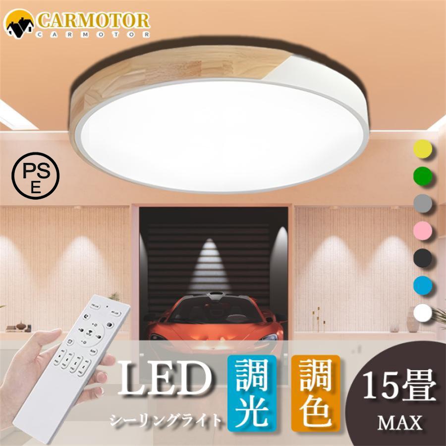 シーリングライト 照明器具 LED 調光調色 6畳 8畳 10畳 14畳 おしゃれ 省エネ 節電 天井照明 リモン付き スマ制御 インテリア 引掛 北欧 寝室 省エネ 居間