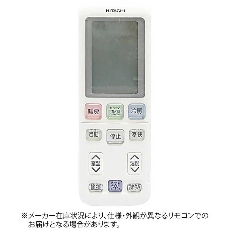 日立　HITACHI　純正エアコン用リモコン　RAR-4G1