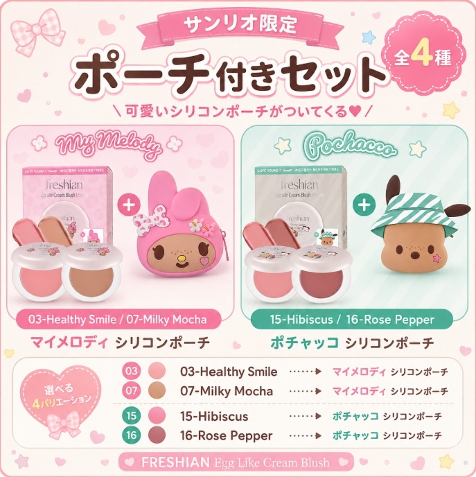 Qoo10] Freshian 【マイメロ ポチャッコ】 エッグライク