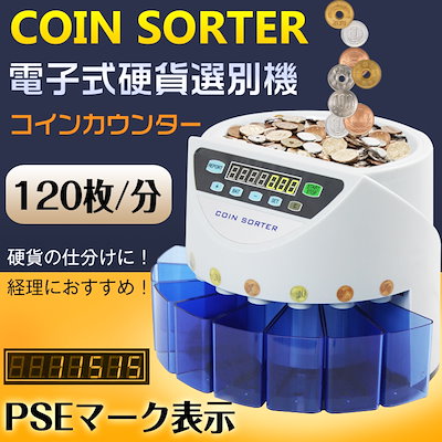 Qoo10] コインカウンター 自動 硬貨 計数機 電