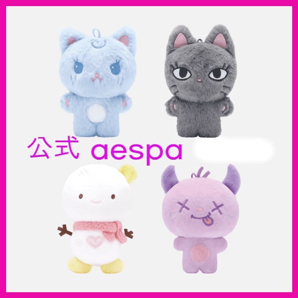 aespa ワルツ アンコールライブ ぬいぐるみコスチューム 4セット aespa ワルツ アンコールライブ ぬいぐるみコスチューム 4セット